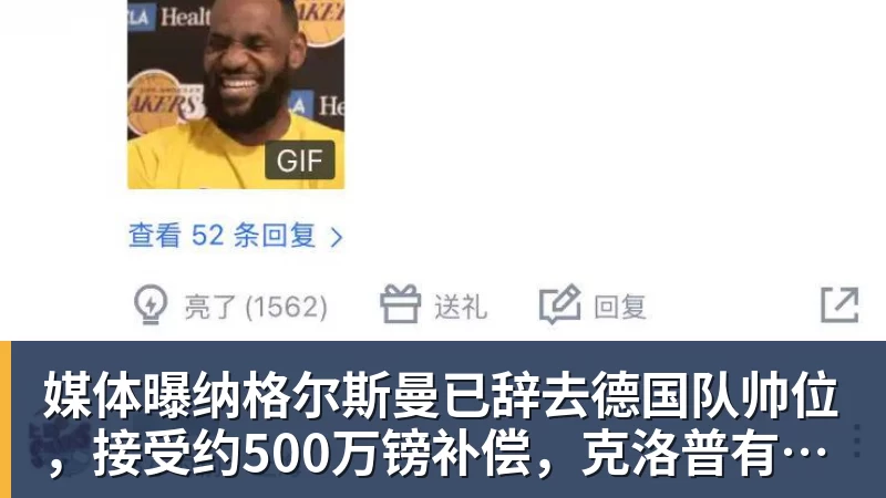 九游体育媒体曝纳格尔斯曼已辞去德国队帅位，接受约500万镑补偿，克洛普有望救火