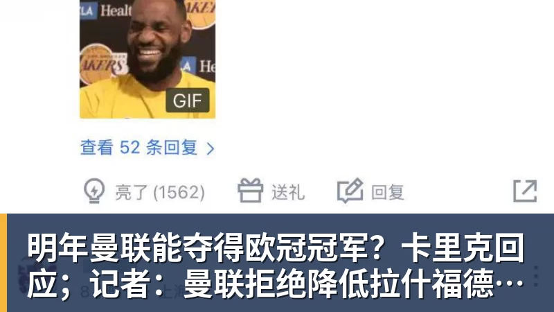 九游体育明年曼联能夺得欧冠冠军？卡里克回应；记者：曼联拒绝降低拉什福德的买断费用，巴萨仍在权衡最佳选择