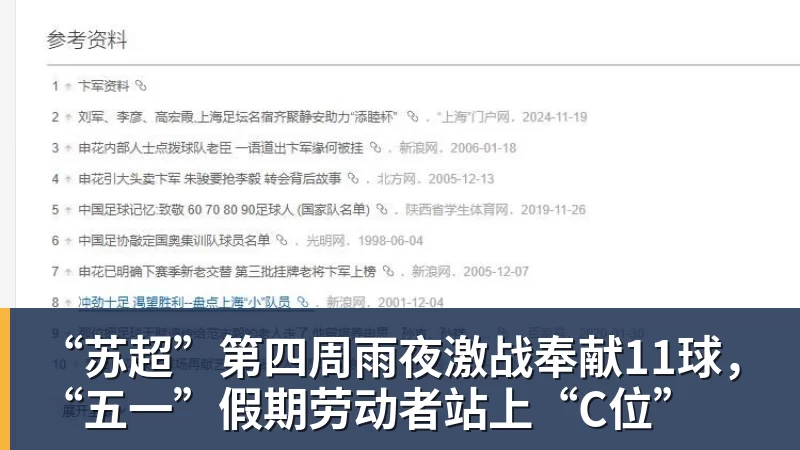 九游体育“苏超”第四周雨夜激战奉献11球，“五一”假期劳动者站上“C位”