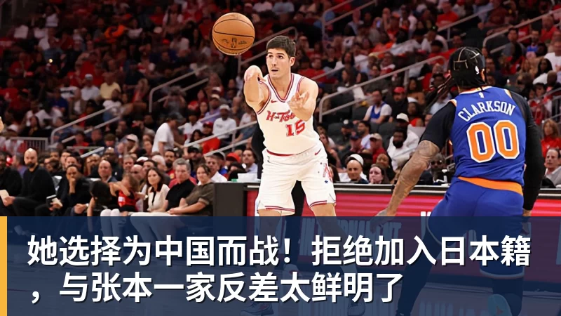 九游体育她选择为中国而战！拒绝加入日本籍，与张本一家反差太鲜明了